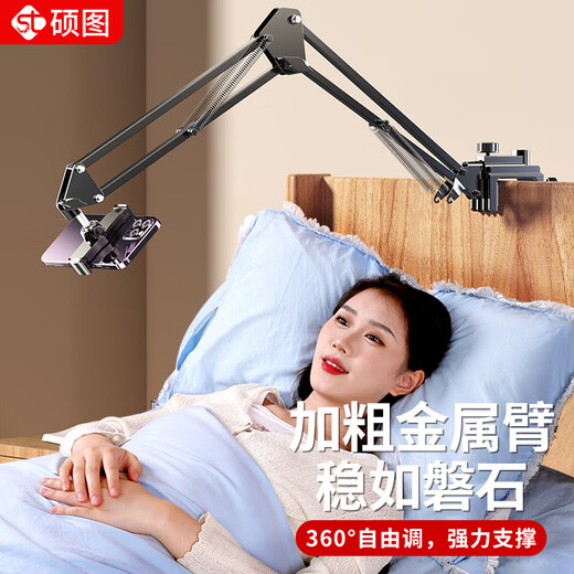 Shuotu mobile phone stand, bedside lazy stand, desktop overhead shot stand, online class learning Douyin short video game live broadcast, postgraduate entrance examination artifact, stable 360 adjustable folding alloy structure + stable upgrade, mobile phone model, new upgraded carbon steel stand
