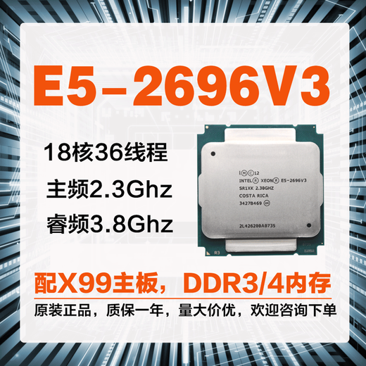 VYOPBC至强E5-2666V3 2673 2678 2680 2683 2690 2697 2699 2696v3 工作室游戏多开 渲染设计 服务器CPU E5-2698BV3【16核心32线程2