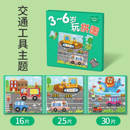 星星舟幼儿磁力拼图早教男孩女孩2-6岁儿童磁性进阶玩具专注力生日礼物 3~6岁【交通工具】1本装