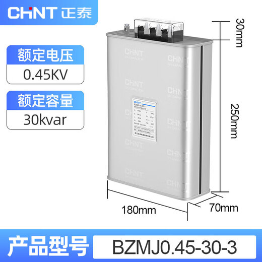 Chint compensation capacitor BZMJ0.45-30-3 450v reactive self-healing low-voltage parallel power compensator BZMJ0.45-30-3