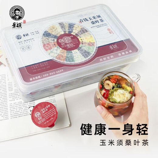 景硕青钱柳玉米须桑叶双瓜茶葛根枸杞茶蒲公英根决明子端午节礼物471g
