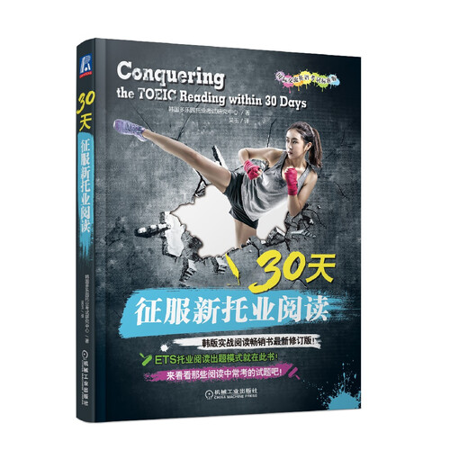 新题型托业考试全3册 30天征服新托业词汇+30天征服新托业听力+30天征服新托业阅读 NEW TOEIC托业考试教程模拟试题 托业听力口语阅读考试题库