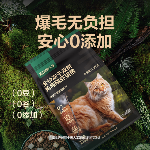 NetEase carefully selected NetEase Tiancheng freeze-dried rabbit meat krill cat food full price adult cats and kittens beautiful hair grain-free chicken fresh meat staple food NetEase carefully selected rabbit meat cat food 3.2kg + gifts