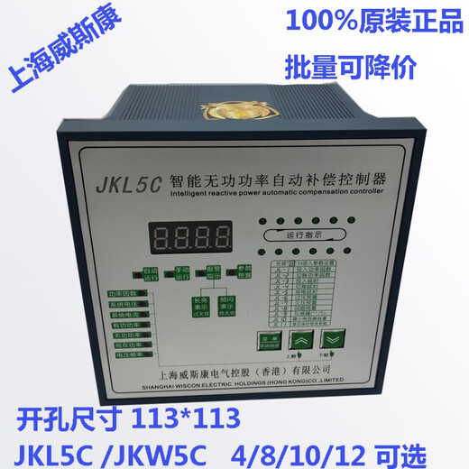Viscon JKL5C intelligent reactive power automatic compensation controller JKW5C/4/6/10/12 circuit 220V 220 16 circuit JKW5C