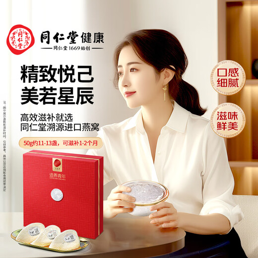 同仁堂北京同仁堂 干燕窝礼盒【密盏银标50g】燕窝干盏 溯源 七夕节礼物