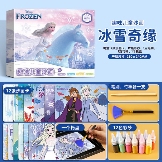 亿基美冰雪奇缘爱莎沙画儿童彩砂画3-6岁女孩手工diy艾莎玩具生日礼物