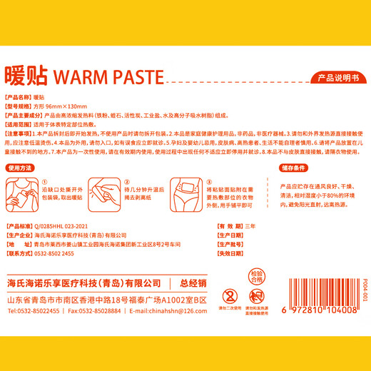 Hainuo Warm Body Warming Patch Warm Baby Patch 20 tablets Warm Waist and Abdominal Patch Fever Patch Menstrual Period Patch Auntie's Magical Device