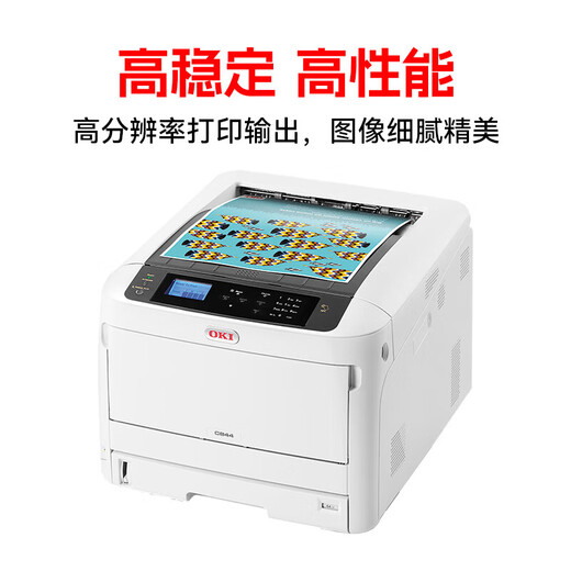 OKI C844dnw激光LED打印机 厚纸不干胶 自动双面打印 白色
