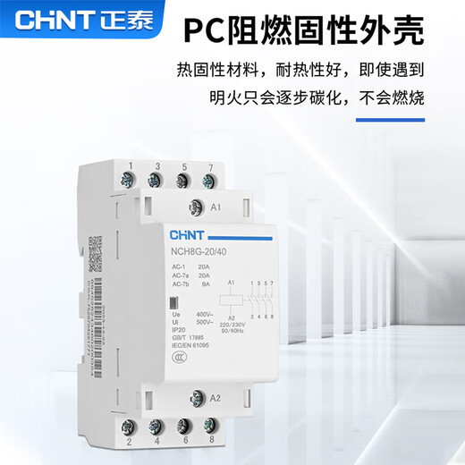 Chint NCH8G-25/20 two normally open 25A 220/230V household small single-phase AC contactor with guide rail