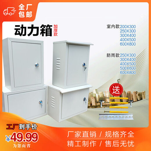 Distribution box power box thickened rainproof box surface box iron box electric meter box wall box switch box vertical 600X800X180 thickened indoor