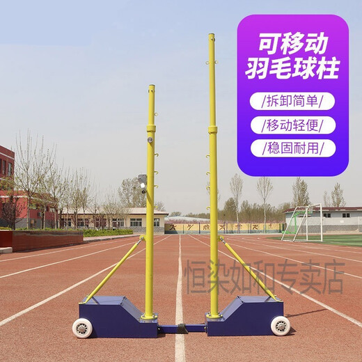 Outdoor mobile portable badminton net rack standard net air volleyball rack simple ball net rack column net rod bracket