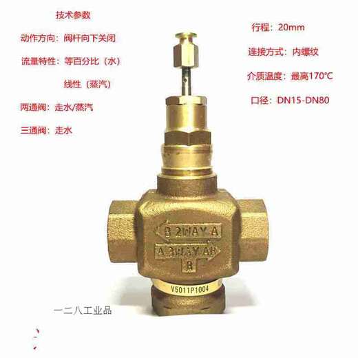 电动调节比例积分阀温控阀门蒸汽水阀两通三通阀V5011P V5013N1048三通水阀DN15