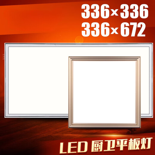 336x336*672美尔凯特名流舒普集成吊顶厨房卫生间照明LED平板灯 336x336白色边框方灯20瓦