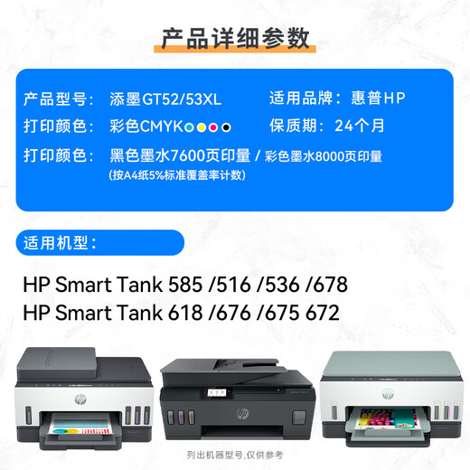Ink is suitable for HP HP Smart Tank 618 676 672 Printer Ink GT52/53 Ink CMYK Four Color Ink Bottle Set 31600 Pages SmartTank 758/798/618/676