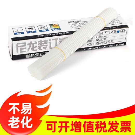 汇隆达 凭证铆管3888 3881 33015装订机柳管热熔胶管4.8mm*30CM装订管 3888铆管