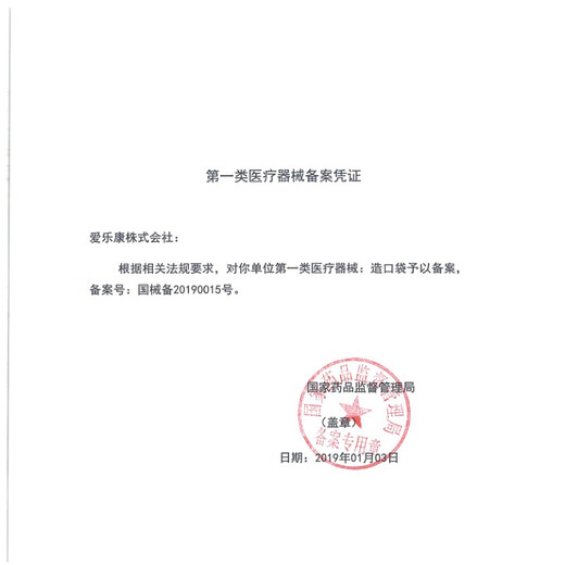 日本Alcare爱乐康一件式造口袋D20透明带过滤片自动排气单件式造瘘肠便袋16781 16781一件式造口袋【30个/盒】