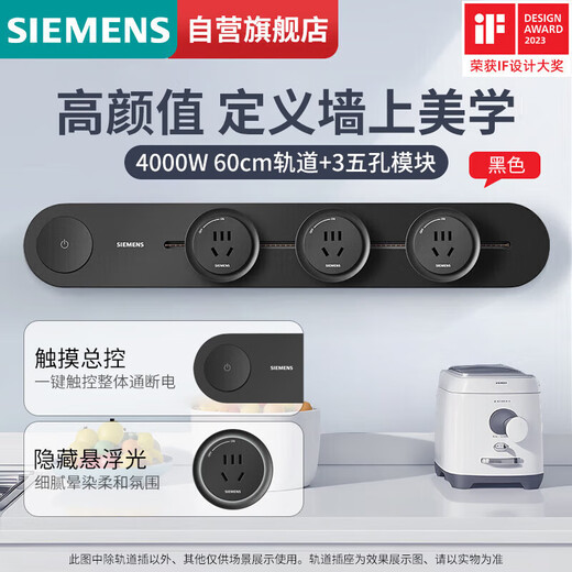 西门子（SIEMENS）旗舰款轨道插座 明装可移动轨道套装 黑色60cm+3五孔模块