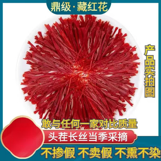 北京同仁堂【热销中】正品藏红花真品正宗西藏野生特级藏红花批发男女生泡水 藏红花-根根甄选 特级野生甄选一瓶【3瓶装】