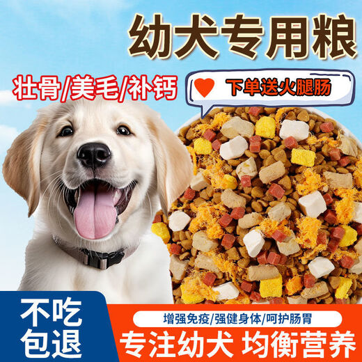 He Jian Gong dog food 10 Jin Jin is equal to 0.5 kg, packed for puppies and adults, universal Teddy Corgi Pomeranian full price small and medium-sized puppy food, nutritious pure grain puppy food, 5 Jin Jin is equal to 0.5 kg, packed, no gifts, high calcium, beautiful hair and strong bones