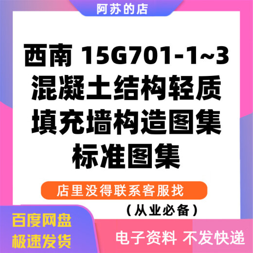 西南15G701-1~3混凝土结构轻质填充墙构造图集标准图集PDF