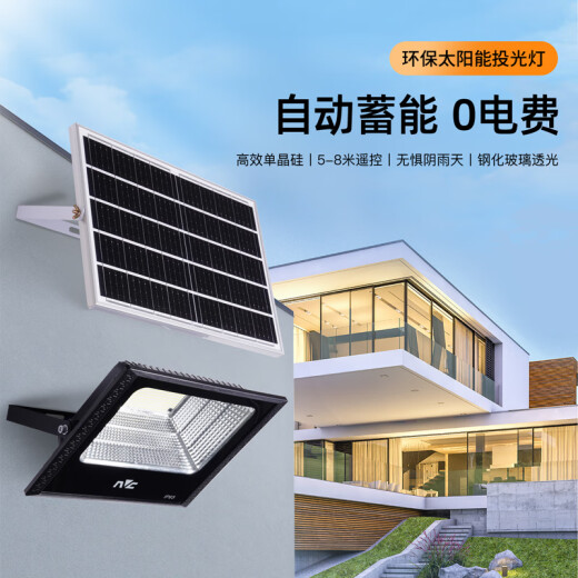 雷士（NVC）太阳能照明灯庭院路灯投光灯室外农村光控+遥控1050lm+照约55㎡