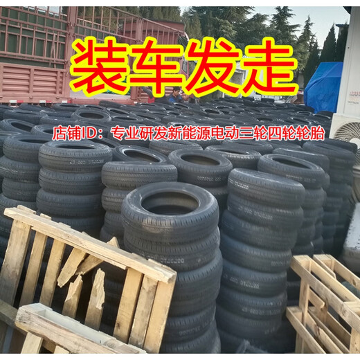 15565R13 Reifen Chaoyang 155/65R13 Vakuumreifen Neue Energie Elektrofahrzeug 1556513 Vakuumreifen 165/65R13 Vakuumreifen [Zhengxin]