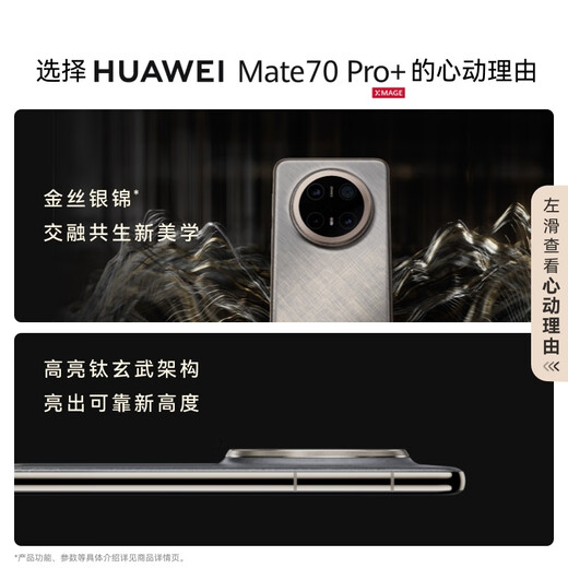 Huawei (HUAWEI) Mate 70 Pro + Hongmeng AI High-bright titanium black architecture Red maple primary color image mate70pro + Huawei Hongmeng smartphone Ink rhyme black 16GB + 512GB full network official standard configuration