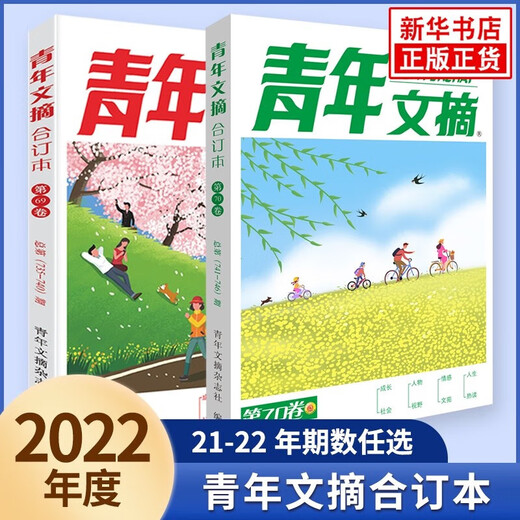 
[Official Edition][Multiple Specifications] Youth Digest 2022 Compiled Book Volume 69-70-71-72 Spring, Summer, Autumn and Winter Volume 735-740 + 741-746 + 747-752 + 753-758 Campus Journals and Magazines Composition Material Reader Yilin Wen