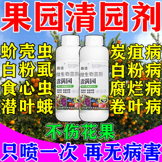 Дух убийства сада, средство для очистки сада от фруктовых деревьев, очистка всего сада, специальные бактерии для очистки персиковых, сливовых, цитрусовых деревьев, бактерицидный инсектицид, купите два, получите один бесплатно, бактерицидный и инсектицидный
