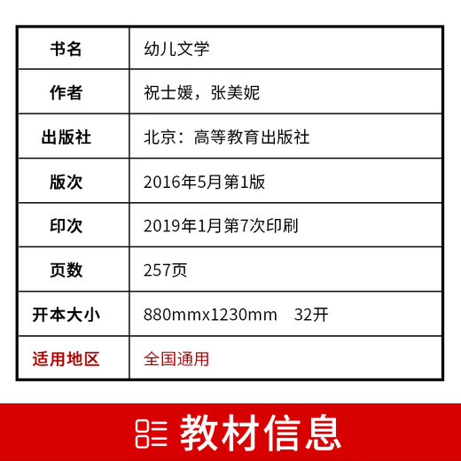 Brand new genuine self-study textbook 00386 Hubei 12348 Children's Literature Zhu Shiyuan 2000 Edition Higher Education Press Self-study exam designated books 00386 [Textbook] 1 book