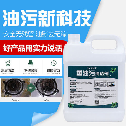 Heavy oil stain cleaning agent, industrial machinery, machine tools, equipment, kitchen oil stain cleaner, restaurant fume, metal powerful degreaser 5.2Jin Jin equals 0.5kg, free spray bottle