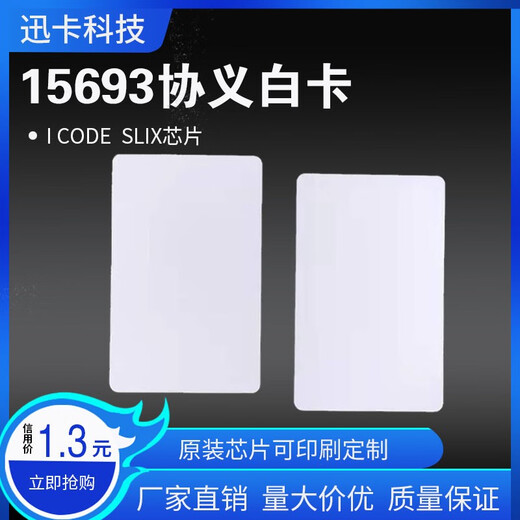 
Xunka Technology NXP I-CODE SLI chip RFID white card 15693 white card NXP ICODE2 library borrowing card 10 prices
