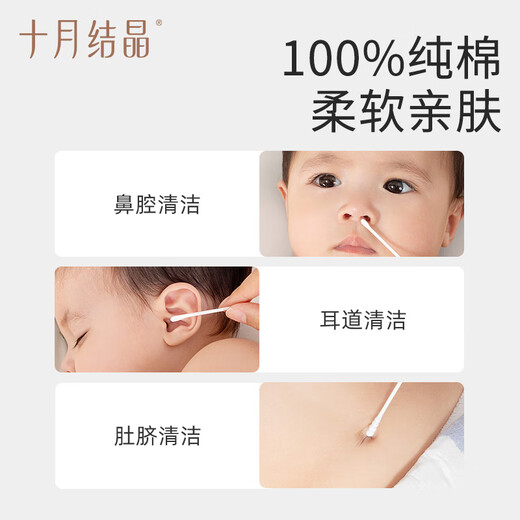 十月结晶婴儿棉签掏耳棉棒宝宝清洁棉花棒 （水滴头+螺旋头）棉签200支*3盒