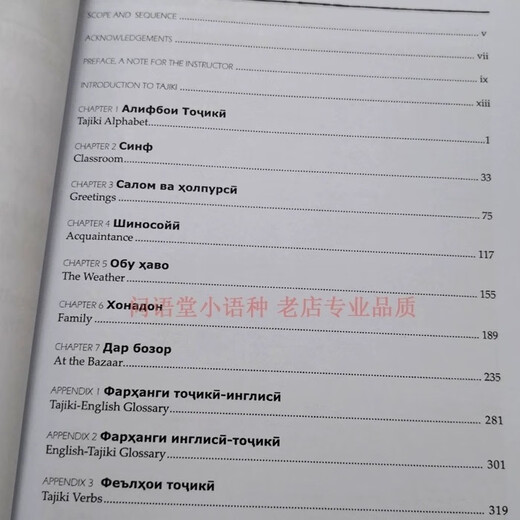 自学塔吉克语入门教材/发音会话语法Tajiki Elementary Beginner 第一册+第二册+语法书