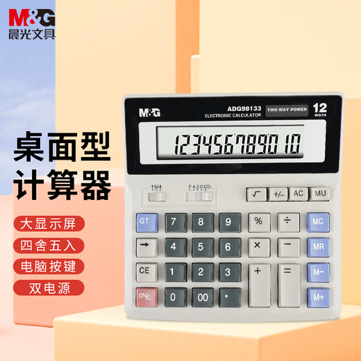 M&G Stationery Dual Power Computer Button Calculator 12-bit Large Screen Desktop Computer Suitable for Financial Personnel Office Supplies Single Pack ADG98133