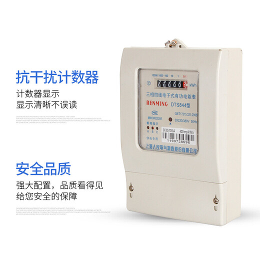 定制上海人民DTS844型 三相四线电子式电能表 380V 家用电表 电度表 1.5-6A