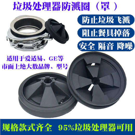 Becbas garbage universal splash-proof ring cover food deflector kitchen shock-proof original residual seal crusher sink processor 1 special splash-proof ring for Becbas DM series