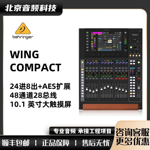 Behringer WING 48-channel digital mixer professional stage performance 24-channel imported new WING COMPACT