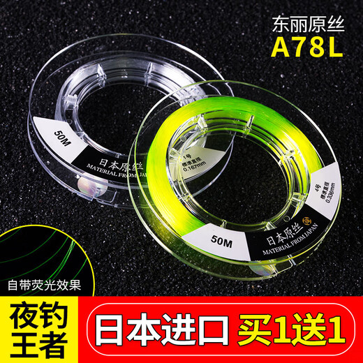 High-end raw silk fishing line imported from Japan, ultra-soft nylon line tension main line sub-line fishing line sub-line () Toray A78N 2 rolls 50 meters No. 1.5