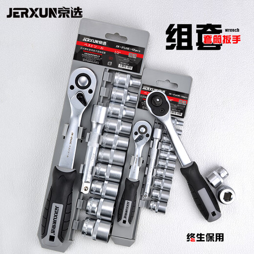 JERXUN Industrial Grade 1/4 Socket Wrench Set Xiaofei Quick Ratchet Wrench Set Dafei External Hexagonal Auto Repair Tools