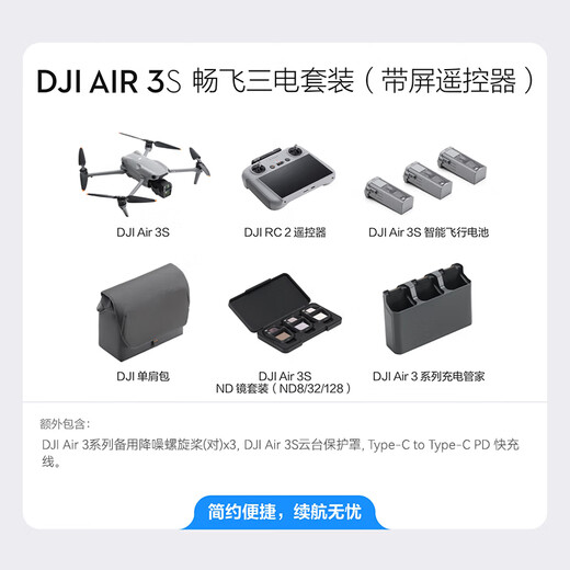 大疆（DJI）Air 3S无人机航拍旅拍1英寸高清图传专业智能全向避障双摄长焦超长续航跟拍遥控飞机广角 Air 3S 畅飞三电套装(带屏遥控器) 随心换一年版（698元） 免费礼包1 【65W充电头+