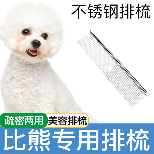 Harunami Murashita Bichon Frize special comb to remove floating hair, pet comb, dog comb, floating hair dog knot opener, needle comb supplies, Bichon Frize comb