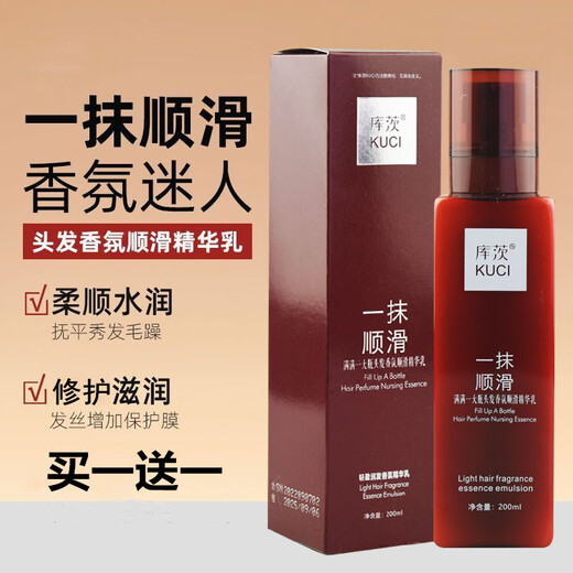 Kutz's smooth and smooth hair fragrance hair care essence cream, no washing essential oil, smooth and repair hydration, dry and frizzy, 1 bottle, only 1 bottle, will not be given