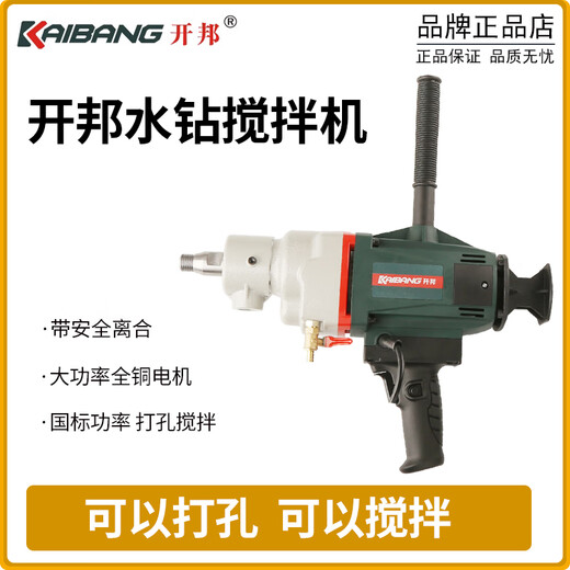 开邦水钻机搅拌机大功率搅灰腻子粉油漆涂料打灰机混泥土空调转孔 开邦6190（2600W）+双山搅拌杆