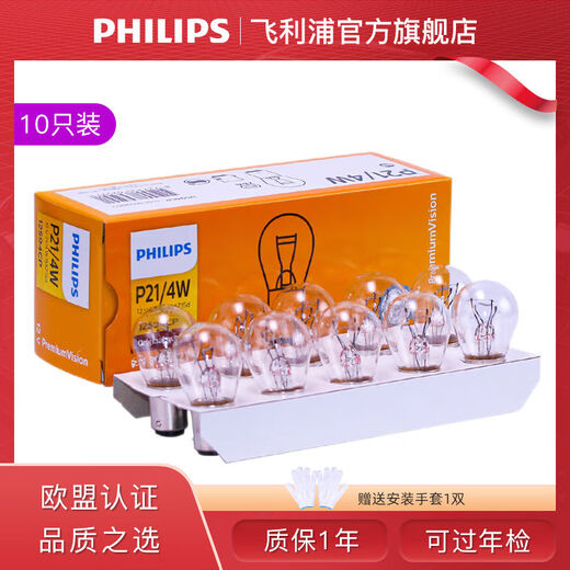 Philips (Philips) Brake Bulbe P21 / 5W 1157 12499 Double fil High and Low Legs 12v24V Truck P21W 1156 24V Truck 13821 R5W 10 packs