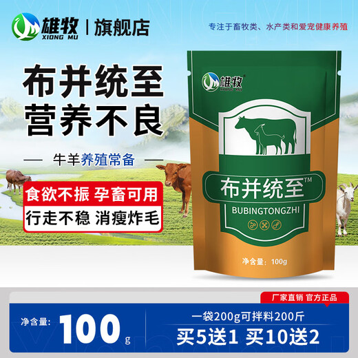 Male animal husbandry cloth combined with Zhizhi brucellosis to prevent ewe abortion, weak fetus and calf loss, veterinary feed additive for pigs, cattle and sheep 12 bags, most purchased