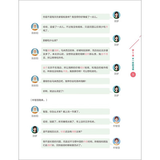 新时代汉语口语 中级上
