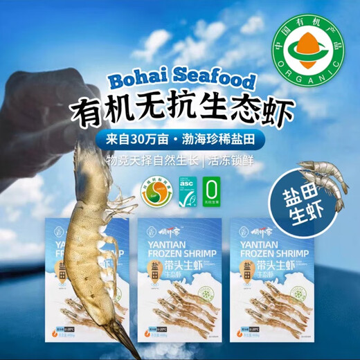 Taihuhai organic prawns, antibiotic-free salt field shrimps, fresh and frozen prawns, pregnant and baby tongbaobao, Spring Festival products, organic shrimps 1200g (net weight)