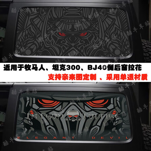 Tucker is suitable for 21-23 tank 300 car body pull pattern personalized stickers color strip car stickers Wrangler window decoration stickers type one