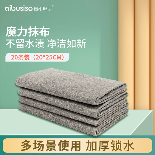 Dingqing rag magic rag, highly absorbent, microfiber, not easy to shed, no water marks, no watermark, multi-functional and thickened, magic rag 20*25cm, 20 packs